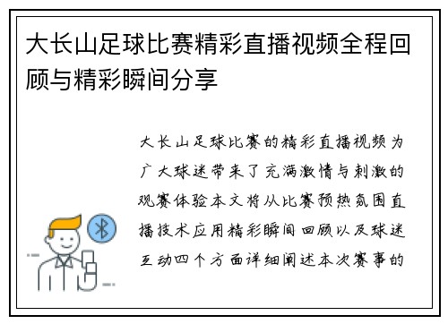 大长山足球比赛精彩直播视频全程回顾与精彩瞬间分享